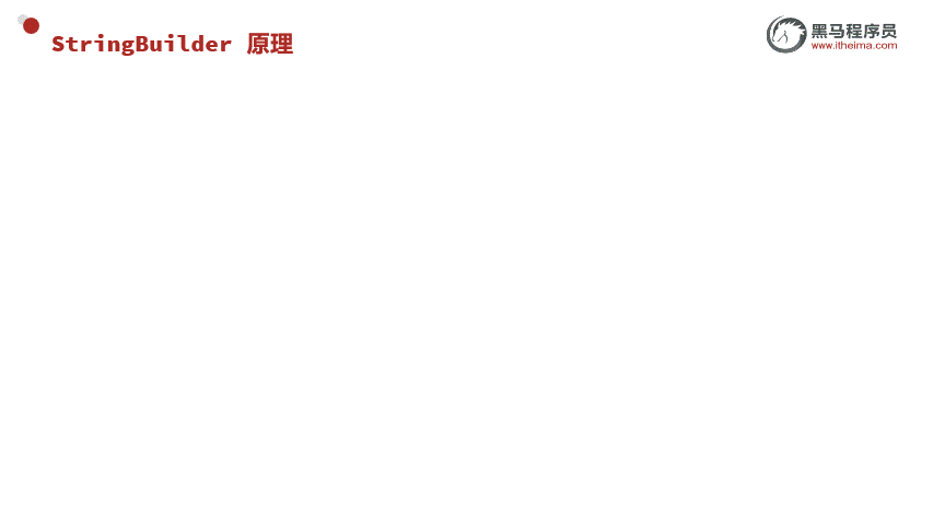 字符串拼接底层原理